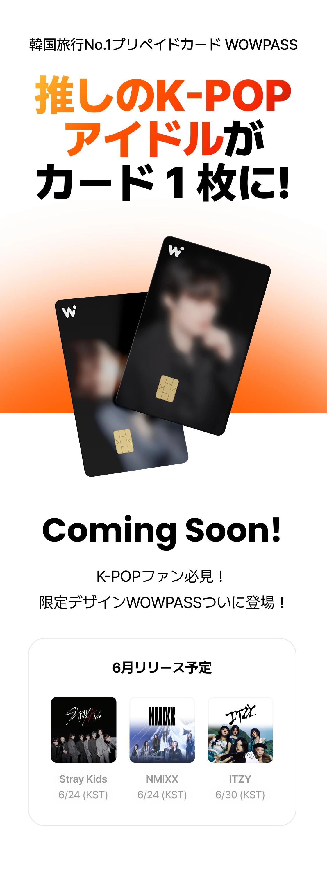 K-POPコラボWOWPASS